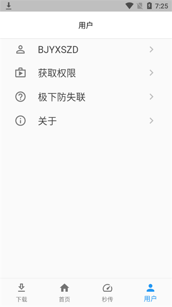 极下download  v1.0图2