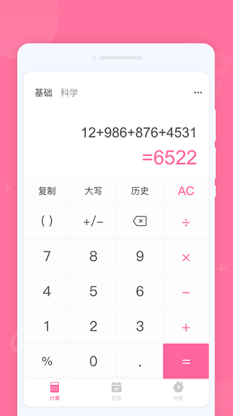 懒人计算器  v1.0.0图1