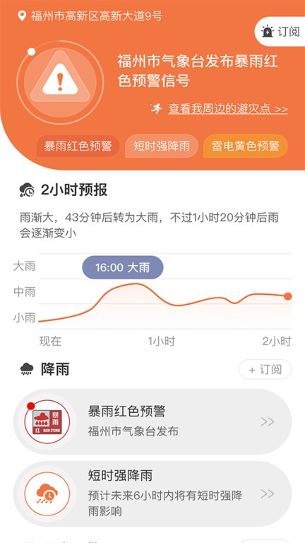 51知灾害  v2.1.3图1