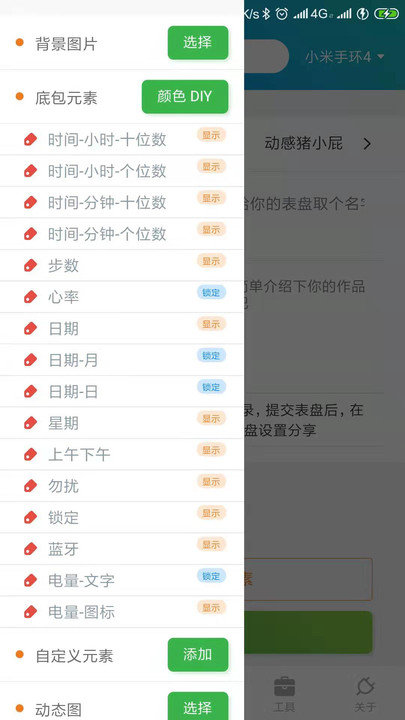 表盘自定义工具小米手环7下载