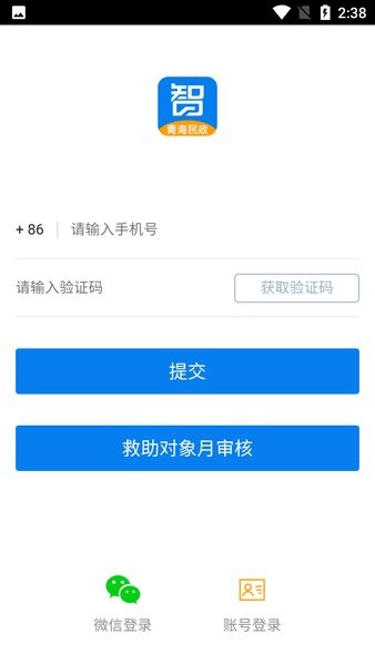 青海社会救助移动办公平台