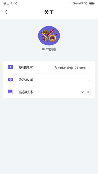 尺子测量  v1.1.0图1