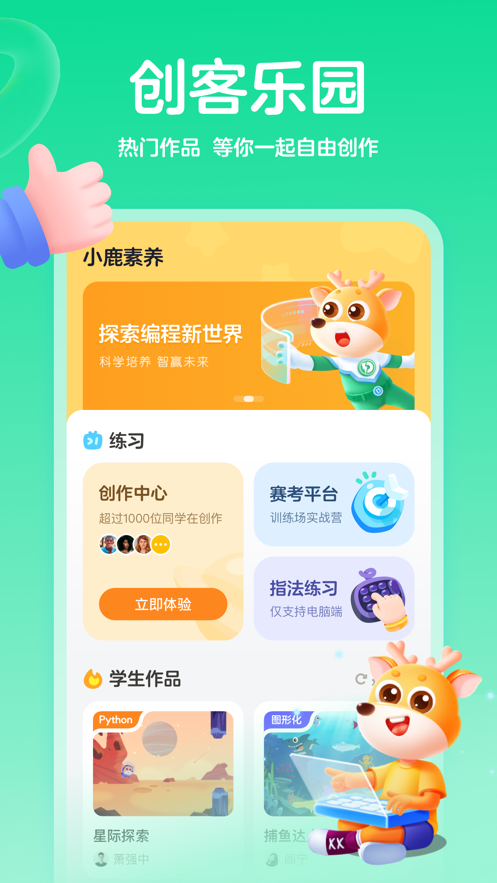 小鹿素养下载  v1.0图1