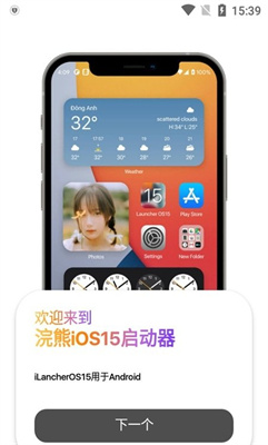 浣熊ios16启动器汉化版下载最新版