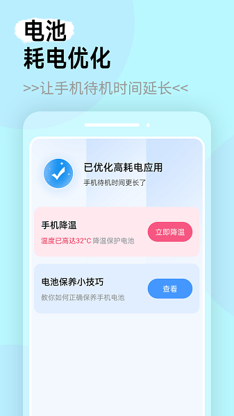 全能电池管家  v1.0.0图2