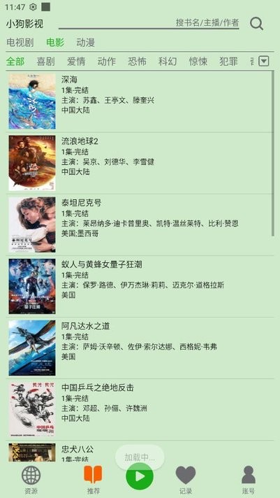 飞鸟听书app  v2.142图2