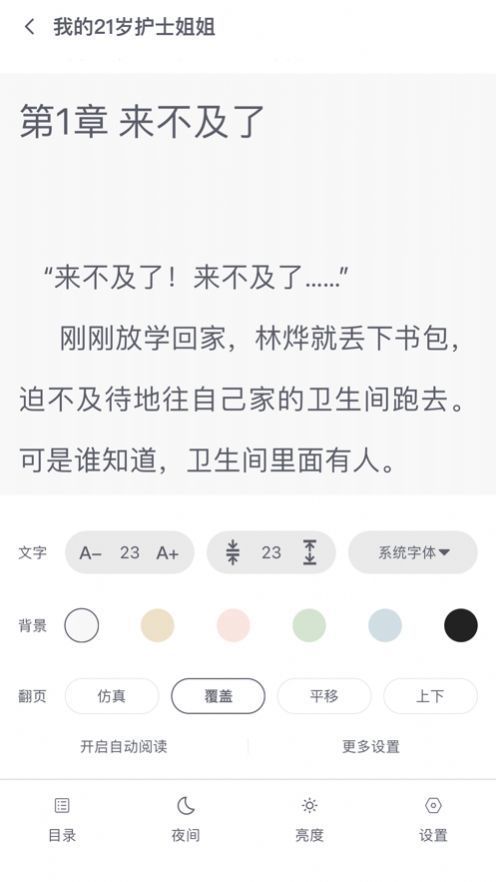 星文阅读ios  v1.0.5图3