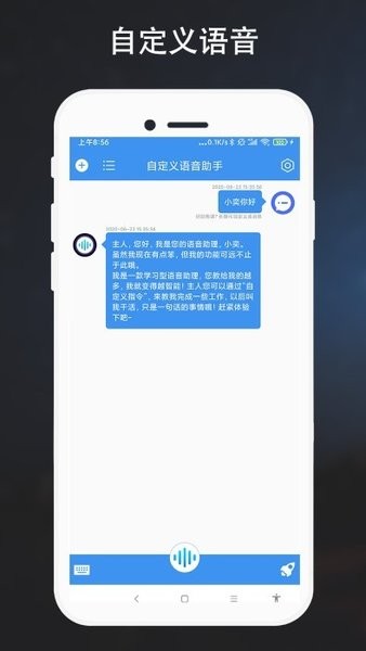 自定义语音助手  v2.0.1图1