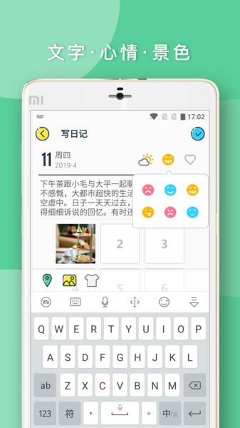 Q日记  v1.7.48图1