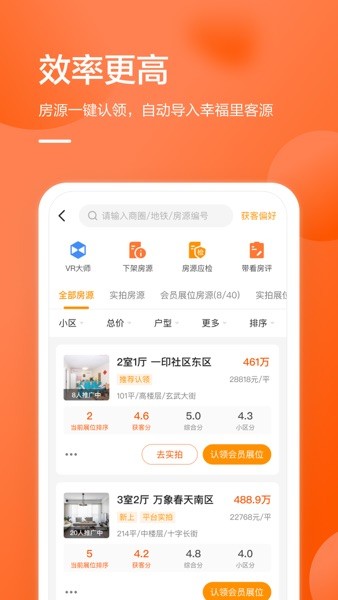 幸福客  v3.5.0图3