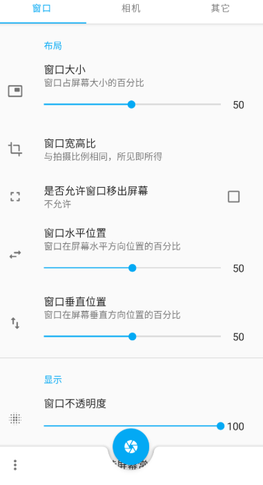 窗口相机最新版下载  v0.5.2图4