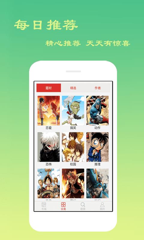 爽爽漫画app