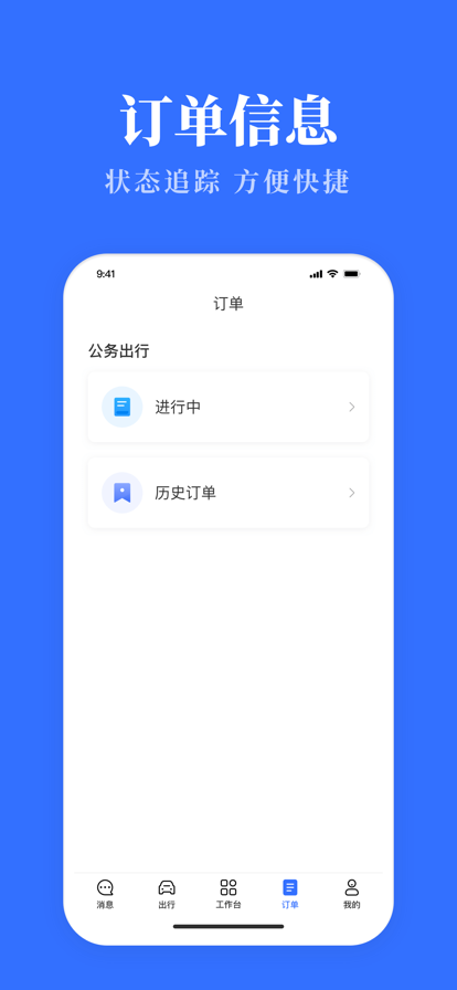 青海公务用车易安卓版  v3.0.9图3