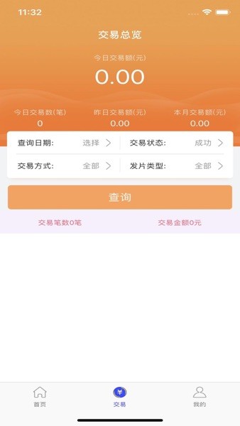 迅易付个人版  v1.0图1