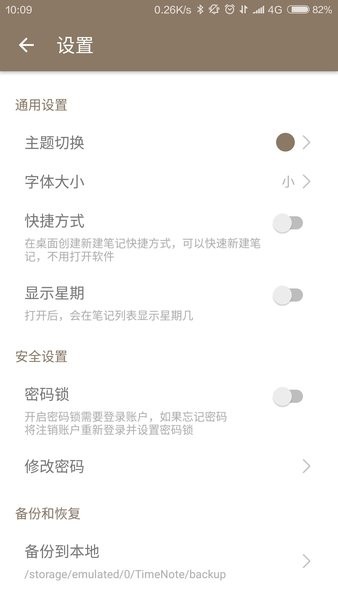 时光笔记  v1.9.6图3