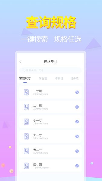 证件照神器  v1.0.4图1