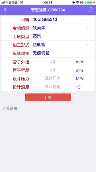 动力工程设计平台  v1.3.7图1