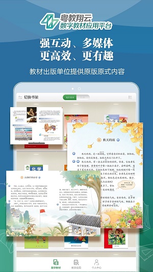 粤教翔云数字教材应用平台学生端下载  v2.7.0图2