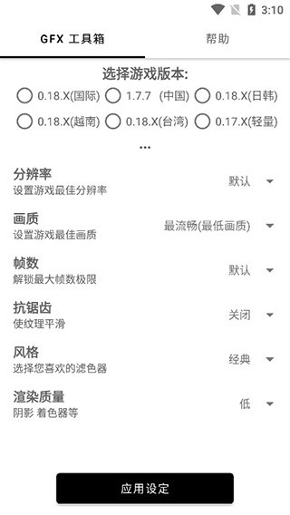 pubg平板视角比例修改器  v1.40.00图3