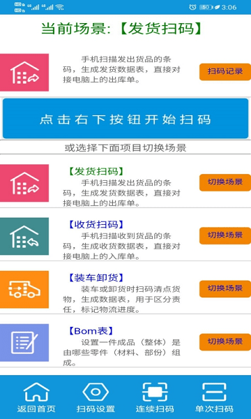 管易通扫码  v1.0图3