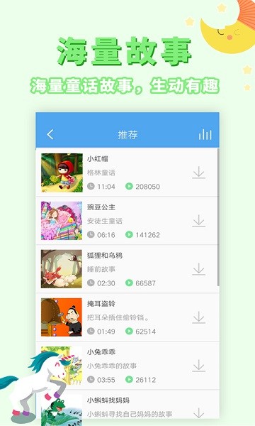 讲故事听故事  v1.7.6图1