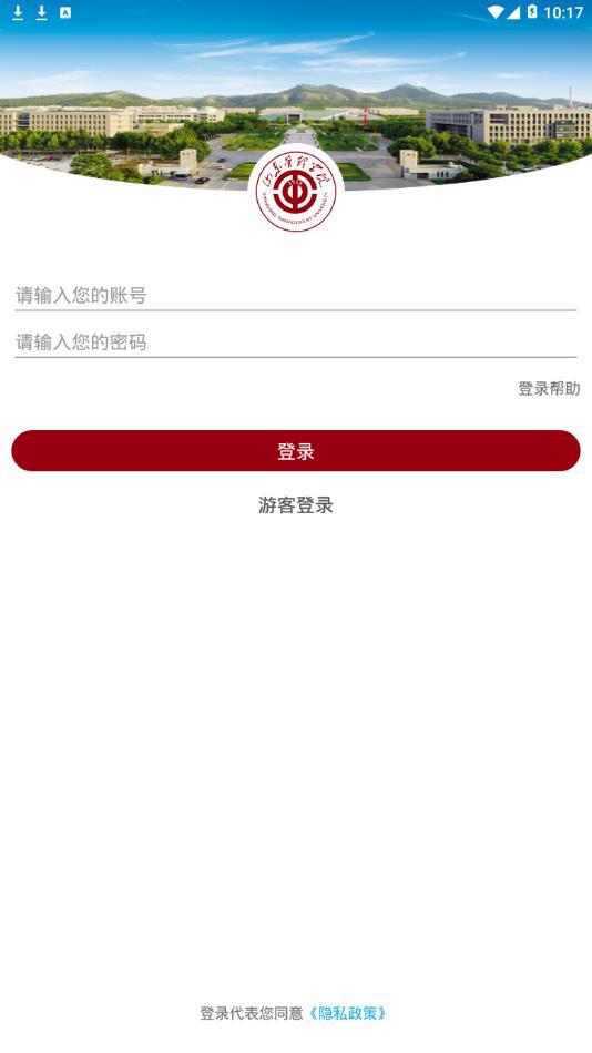 山东管理学院专升本2023  v3.2.0图3