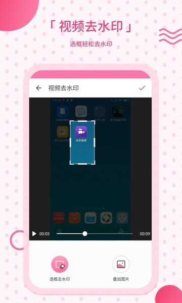 去水印宝  v2.20图1