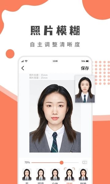 乐拍证件照  v1.4.1图2