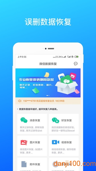 微信数据恢复  v1.9.5图1