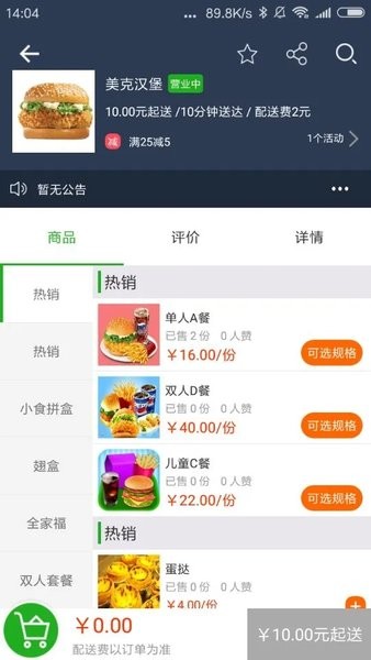 奋斗猫外卖  v6.0.20210702图1