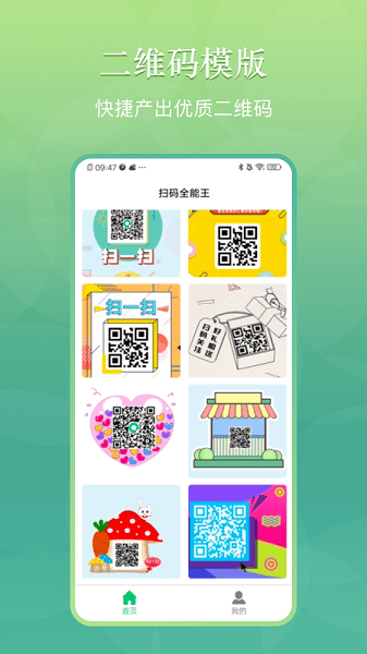 快拍二维码  v1.2图3