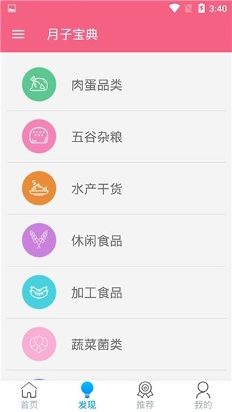 月子宝典  v1.0图2