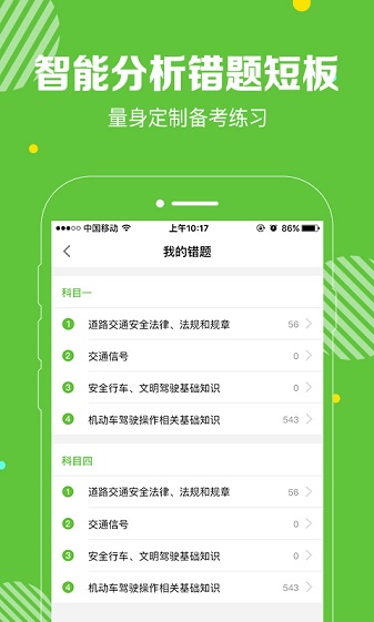 闪电驾考  v1.4.4图2