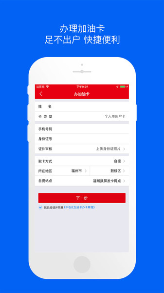 中石化森美车e族  v3.3.2图1