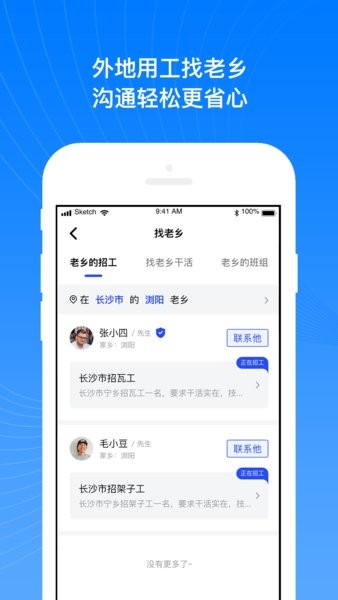 工地招工宝  v2.4.5图1
