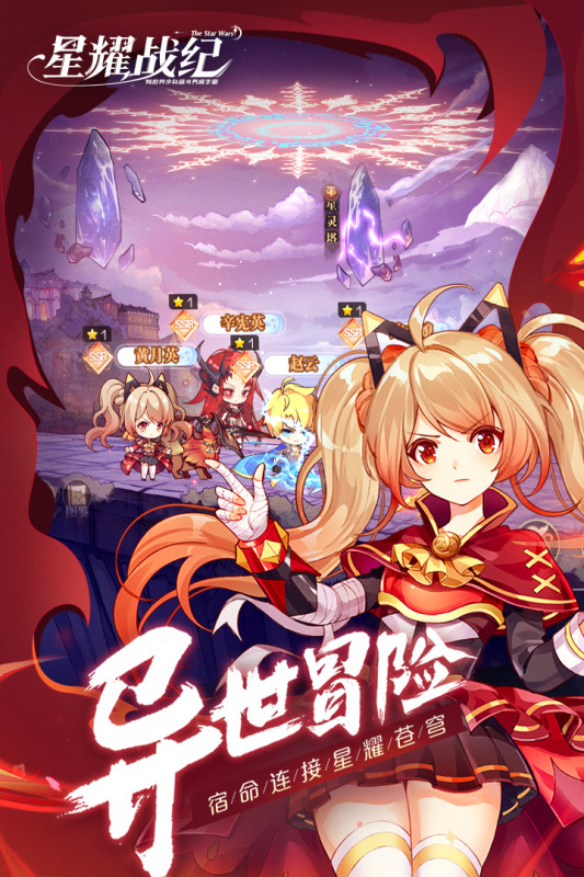 星耀战纪  v1.0.19图1