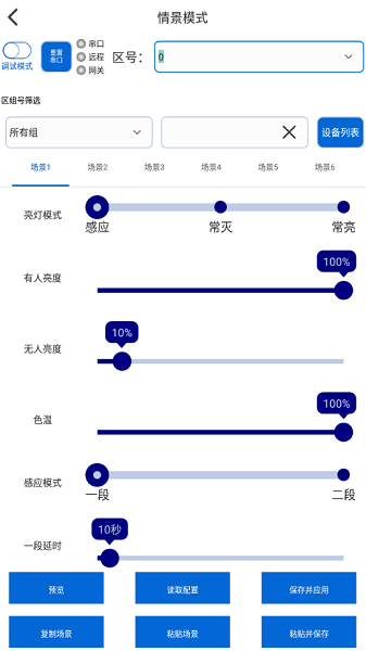 灯控助手最新版