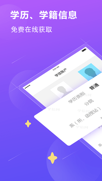 学历查询