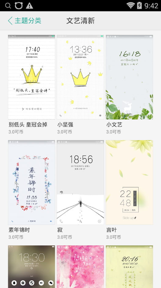 OPPO主题商店旧版本  v1.51图3