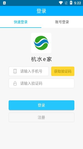 杭水e家网上营业厅