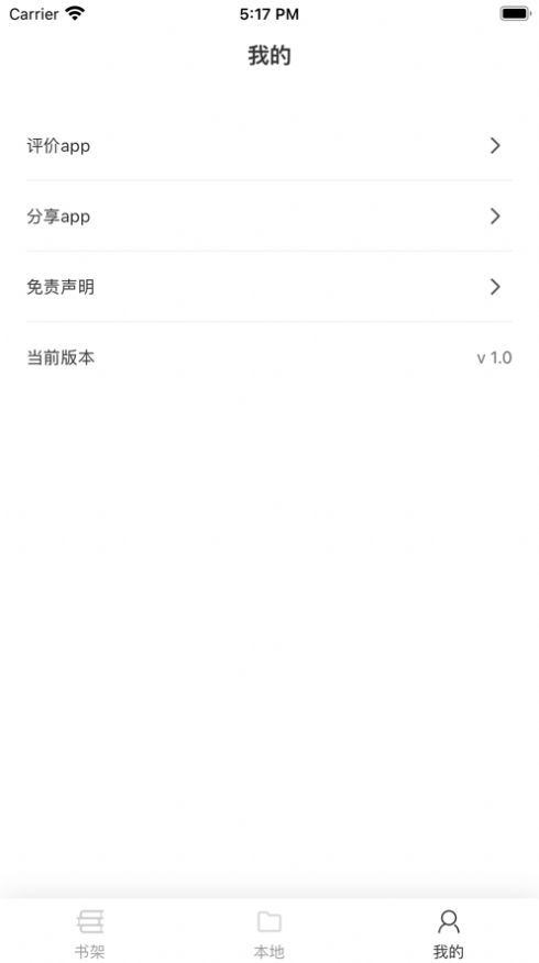 星文阅读APP最新版  v1.0.5图1