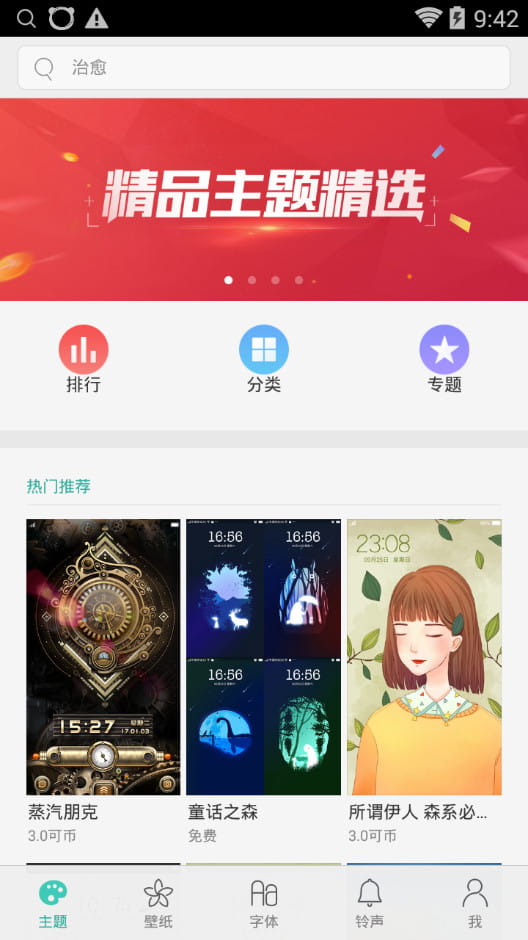 oppo主题商店旧版本6版本  v1.51图4