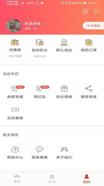 极速维修  v4.9图2