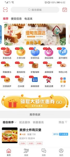 临沧朋城  v7.5.2图1