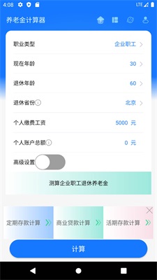 北京个人养老金计算器  v1.0.0图2