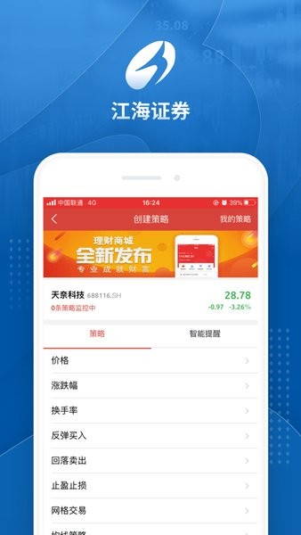 江海证券锦龙综合版  v9.00.42图1