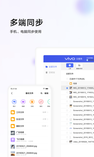 vivo云服务器查找手机  v8.2.5.1图1