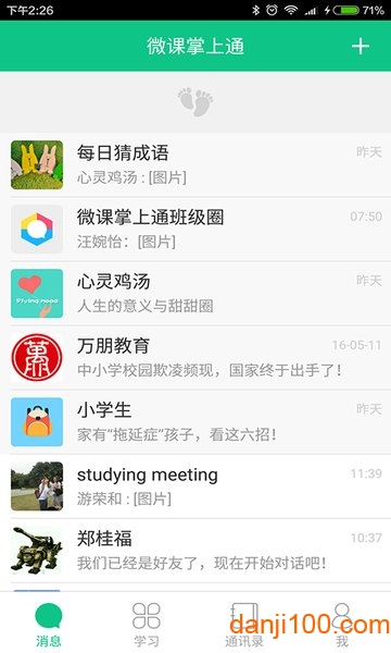 微课掌上通手机版  v9.13图2