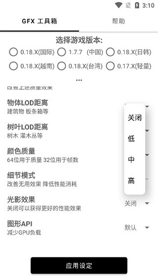 平板视角比例修改器国际服  v1.40.00图1