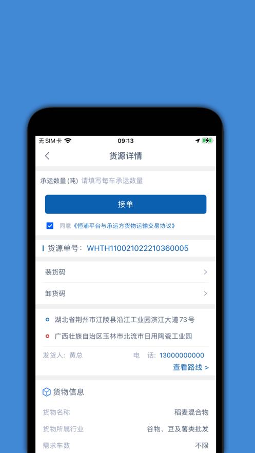 恒浦司机端  v1.2.4图3